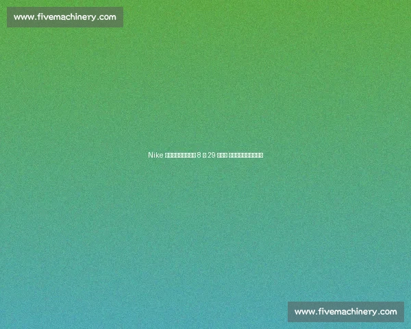 Nike 巴黎奥运套装延期至 8 月 29 日发售 詹姆斯黄金战靴成焦点 Nike 巴黎奥运套装延期至 8 月 29 日发售 詹姆斯黄金战靴成焦点